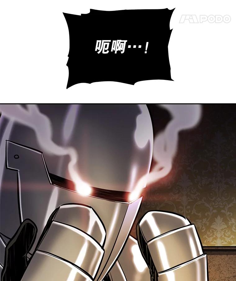《被圣剑选择的少年》23.幽灵装甲 第67页