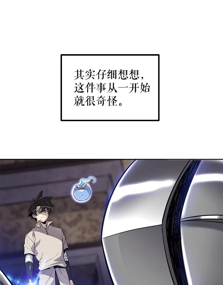 《被圣剑选择的少年》23.幽灵装甲 第43页