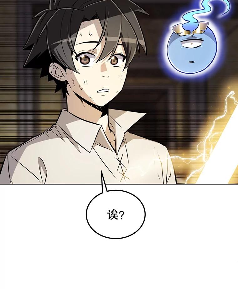 《被圣剑选择的少年》23.幽灵装甲 第62页