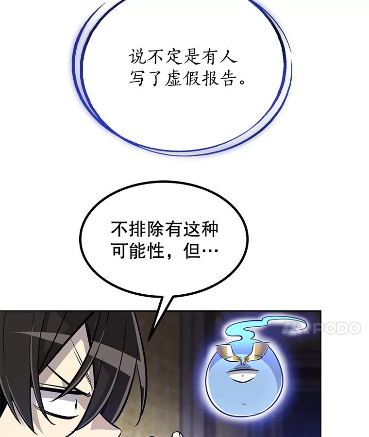 《被圣剑选择的少年》23.幽灵装甲 第38页