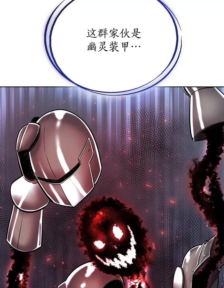 《被圣剑选择的少年》23.幽灵装甲 第103页