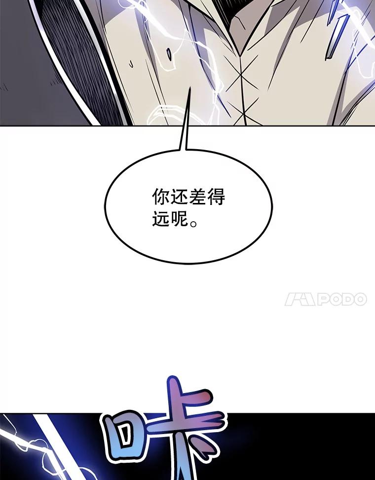 《被圣剑选择的少年》23.幽灵装甲 第24页