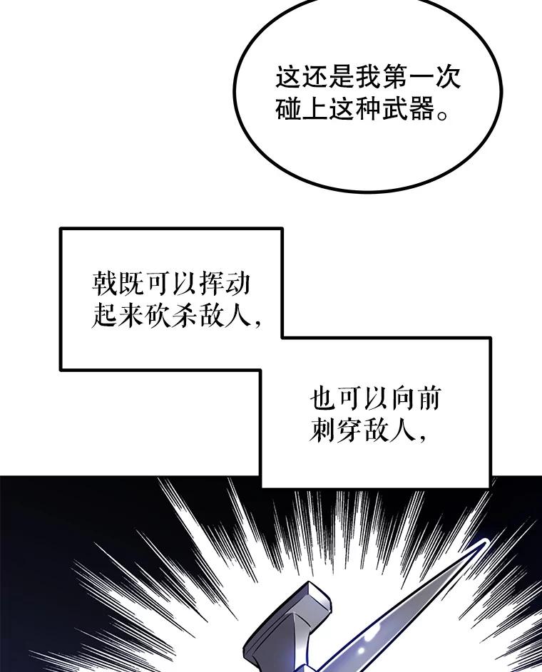 《被圣剑选择的少年》23.幽灵装甲 第6页