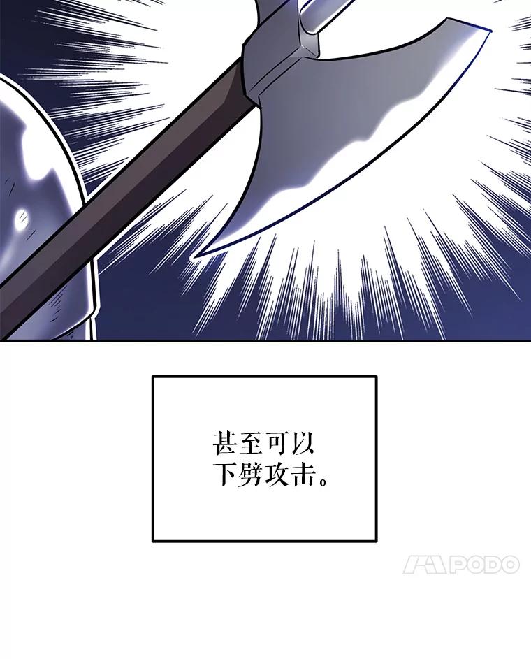 《被圣剑选择的少年》23.幽灵装甲 第7页