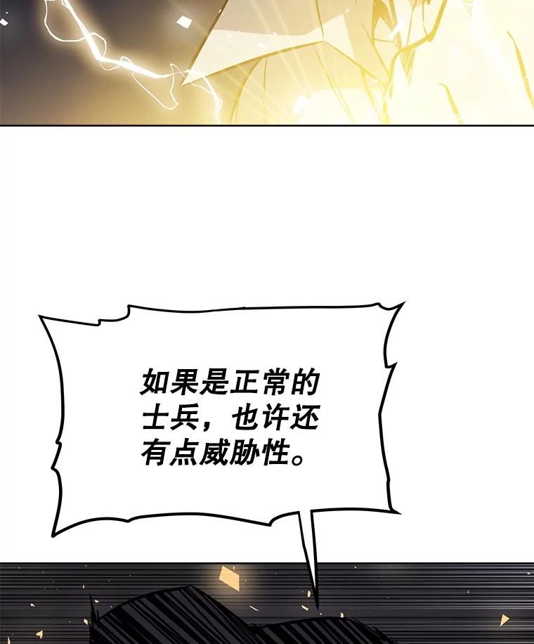 《被圣剑选择的少年》23.幽灵装甲 第79页