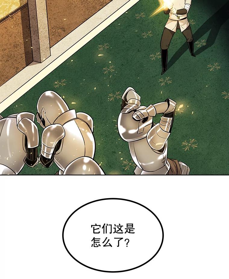 《被圣剑选择的少年》23.幽灵装甲 第66页