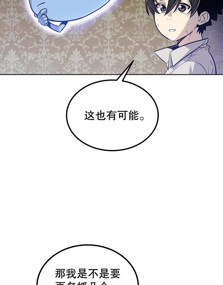 《被圣剑选择的少年》23.幽灵装甲 第46页
