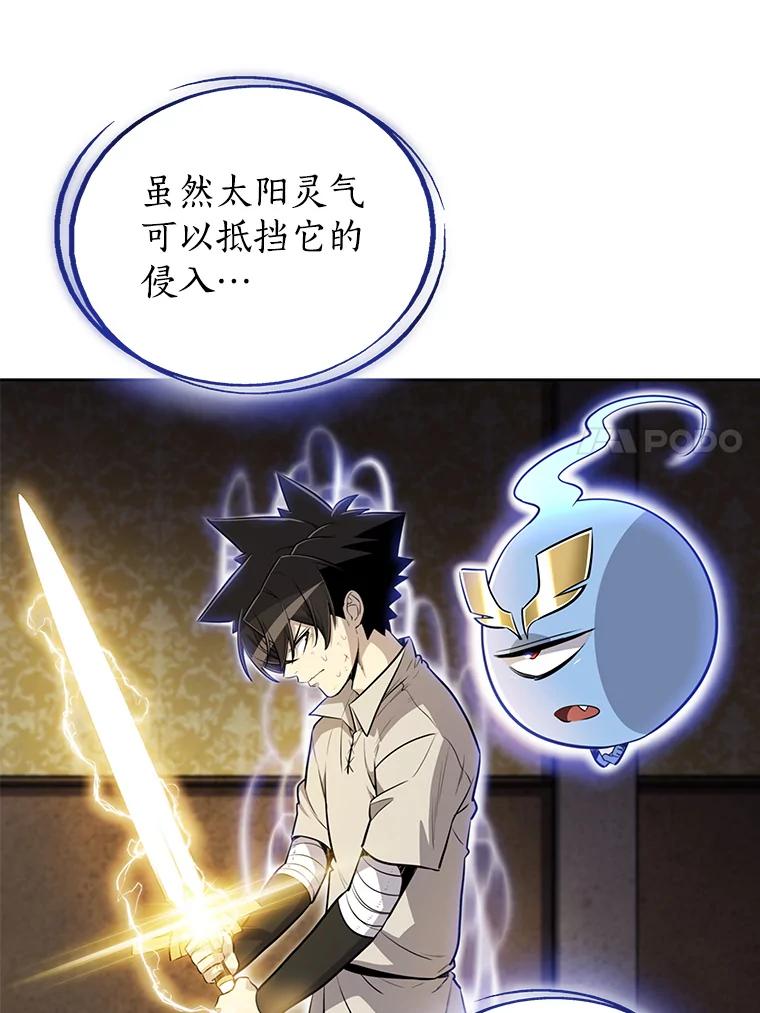 《被圣剑选择的少年》23.幽灵装甲 第94页