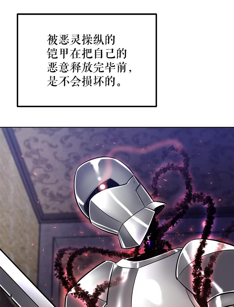 《被圣剑选择的少年》23.幽灵装甲 第108页