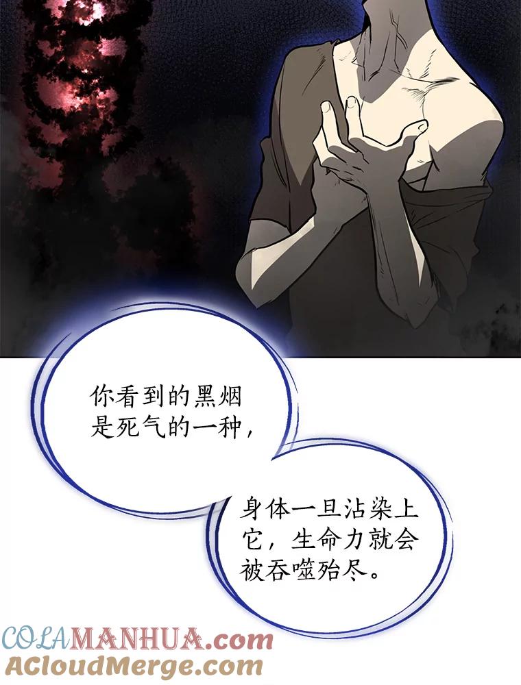 《被圣剑选择的少年》23.幽灵装甲 第93页