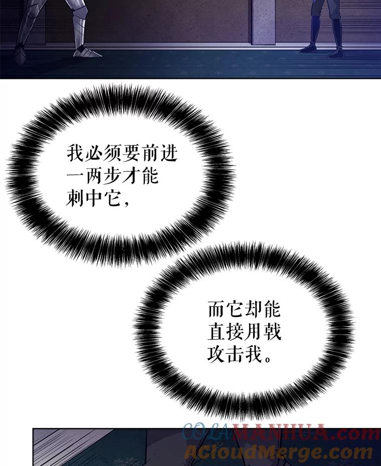 《被圣剑选择的少年》23.幽灵装甲 第9页