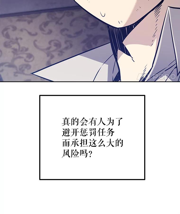 《被圣剑选择的少年》23.幽灵装甲 第42页