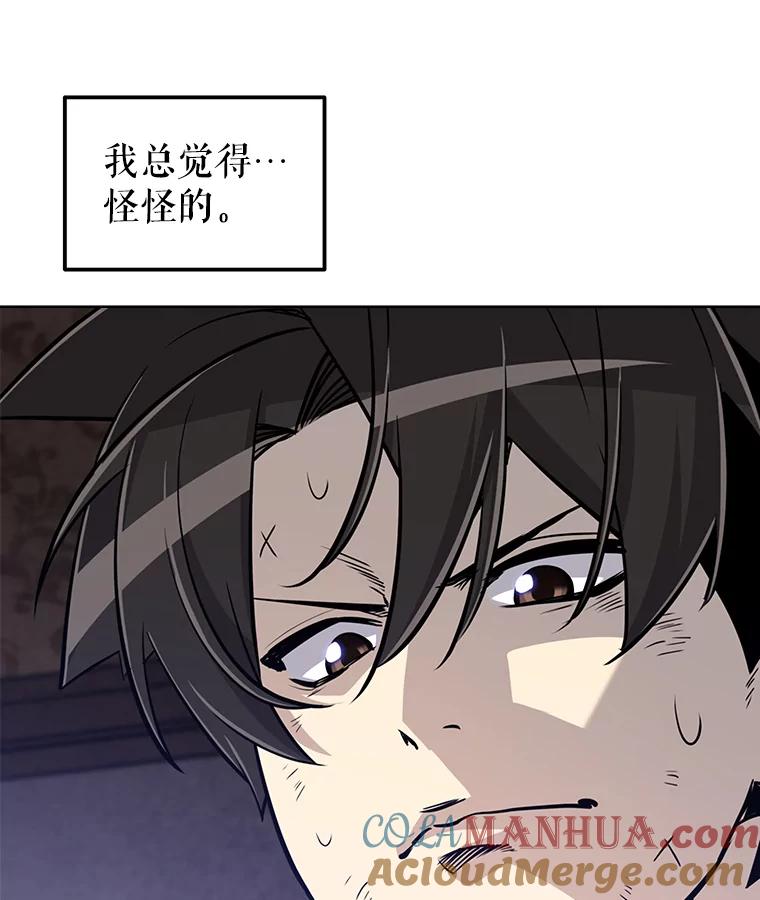 《被圣剑选择的少年》23.幽灵装甲 第41页