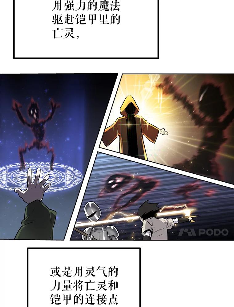 《被圣剑选择的少年》23.幽灵装甲 第110页