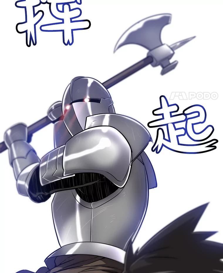 《被圣剑选择的少年》23.幽灵装甲 第11页