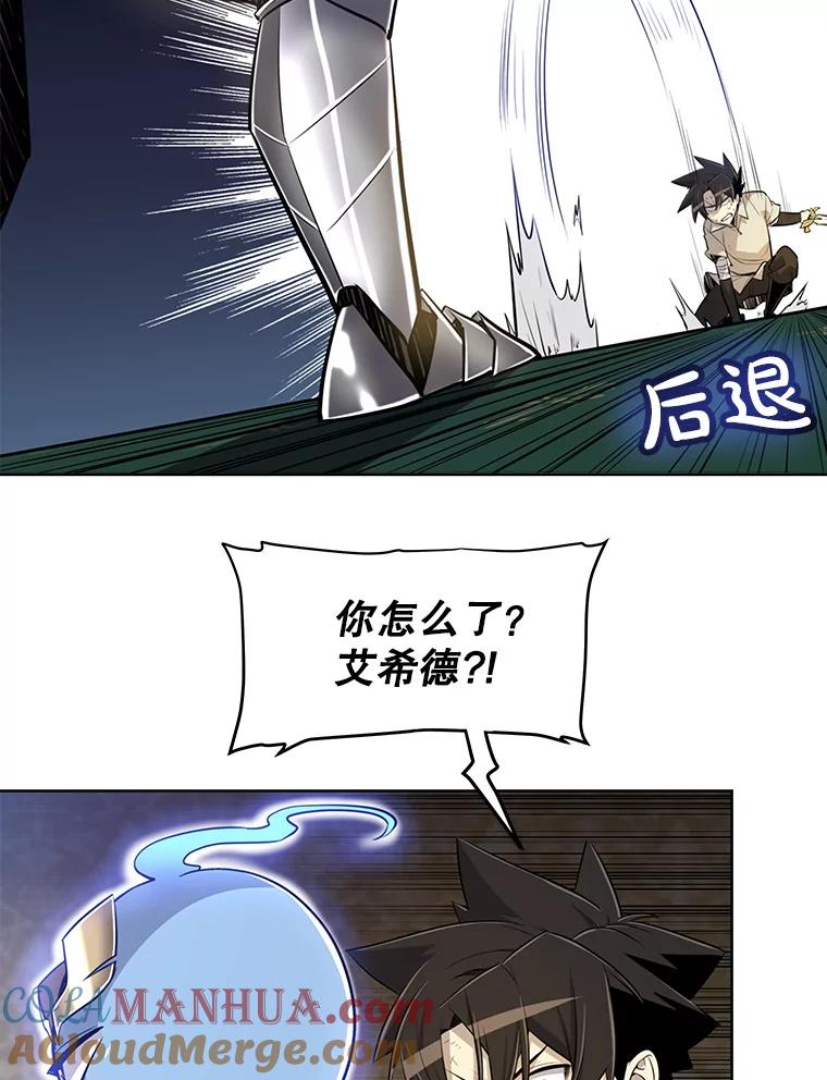 《被圣剑选择的少年》23.幽灵装甲 第85页