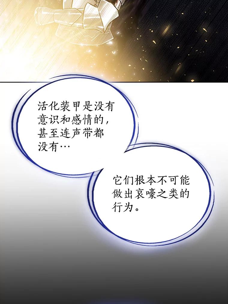 《被圣剑选择的少年》23.幽灵装甲 第98页
