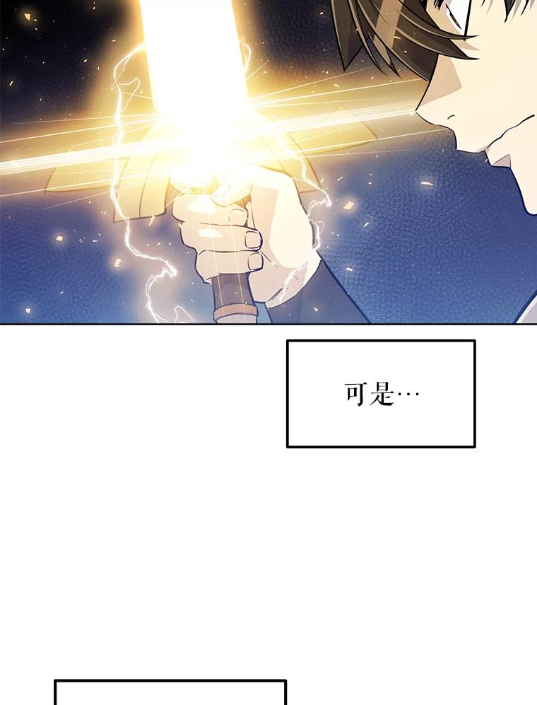 《被圣剑选择的少年》23.幽灵装甲 第112页