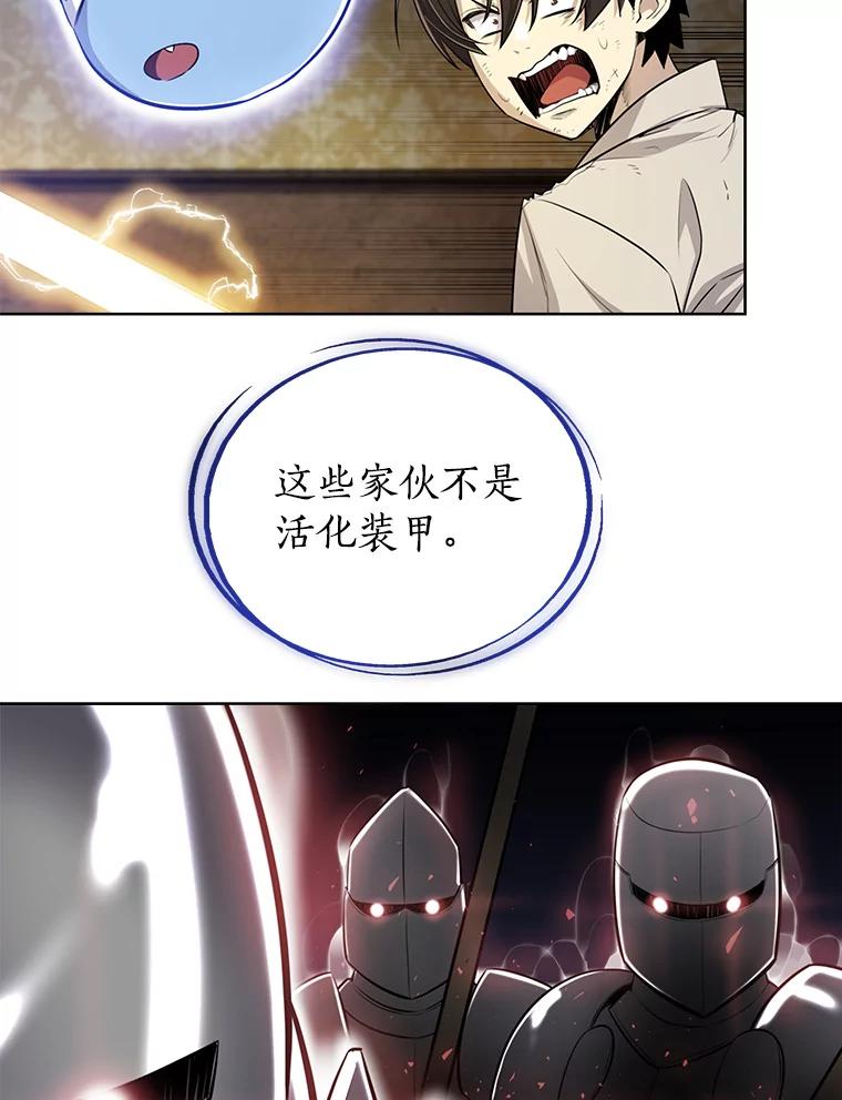 《被圣剑选择的少年》23.幽灵装甲 第86页