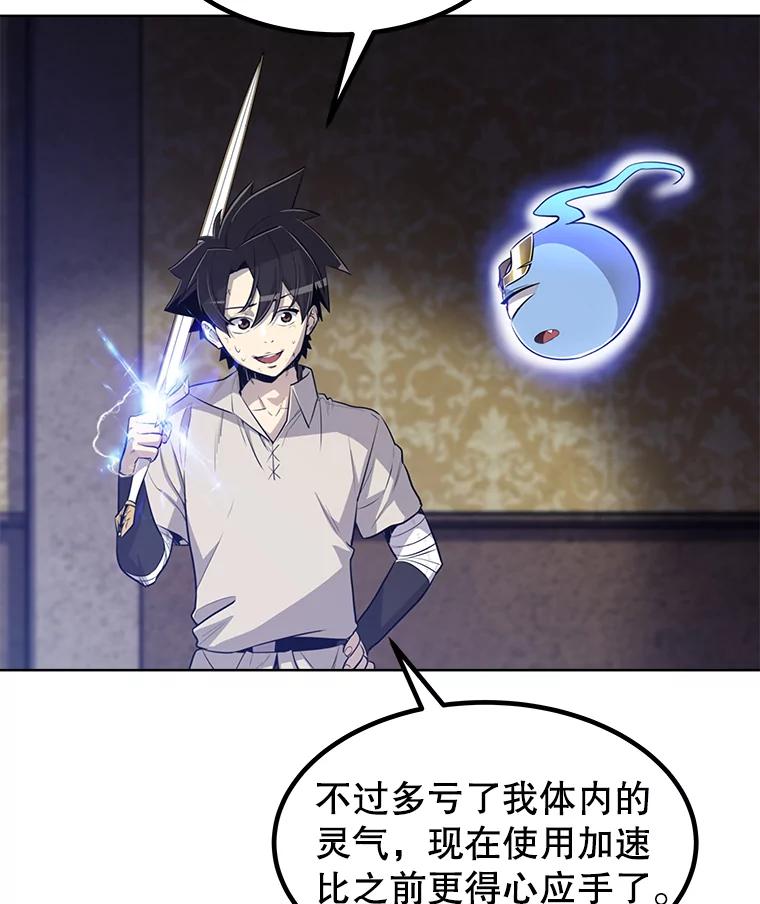 《被圣剑选择的少年》23.幽灵装甲 第32页