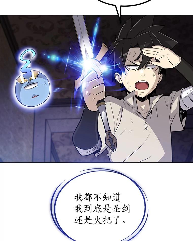 《被圣剑选择的少年》23.幽灵装甲 第55页