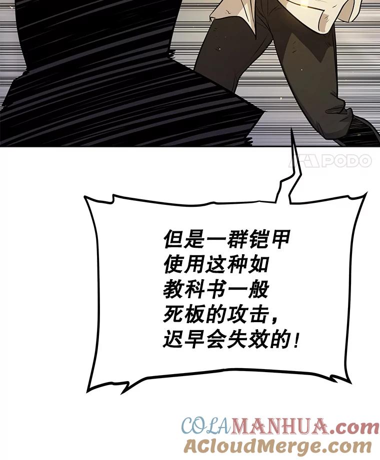 《被圣剑选择的少年》23.幽灵装甲 第81页