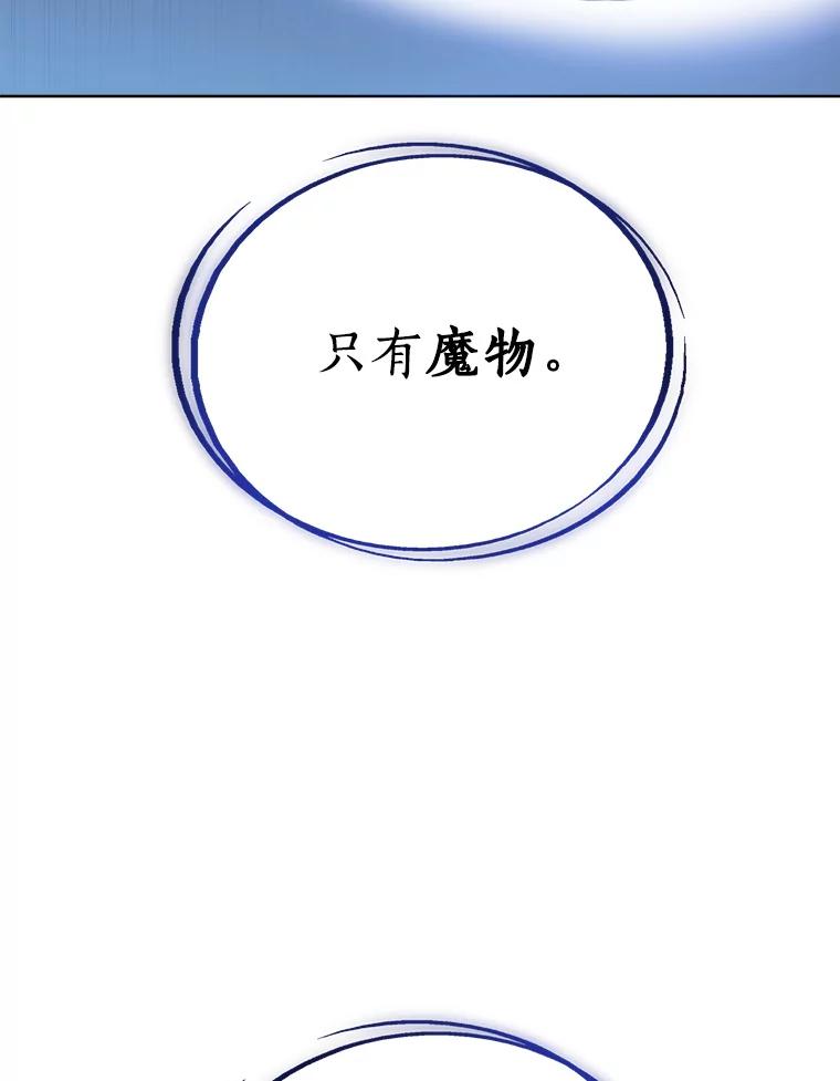 《被圣剑选择的少年》23.幽灵装甲 第102页