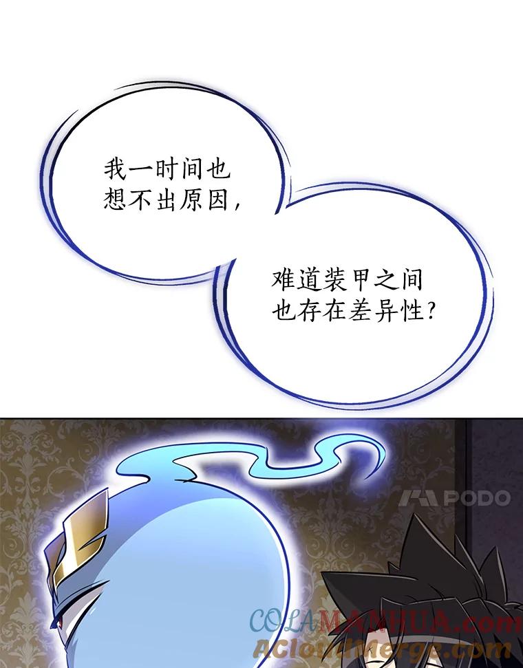 《被圣剑选择的少年》23.幽灵装甲 第45页