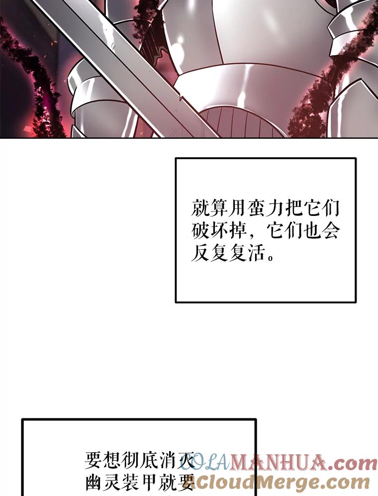 《被圣剑选择的少年》23.幽灵装甲 第109页