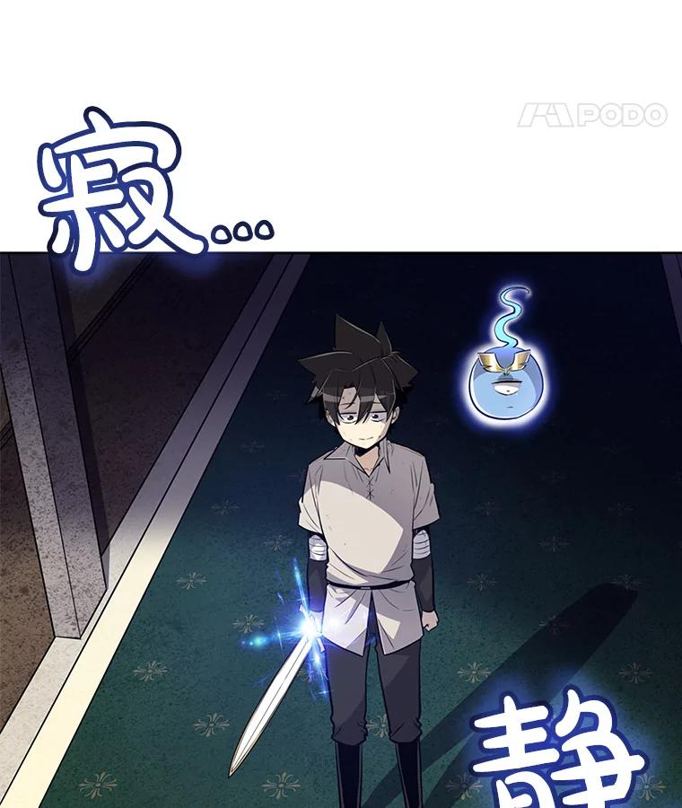 《被圣剑选择的少年》23.幽灵装甲 第35页