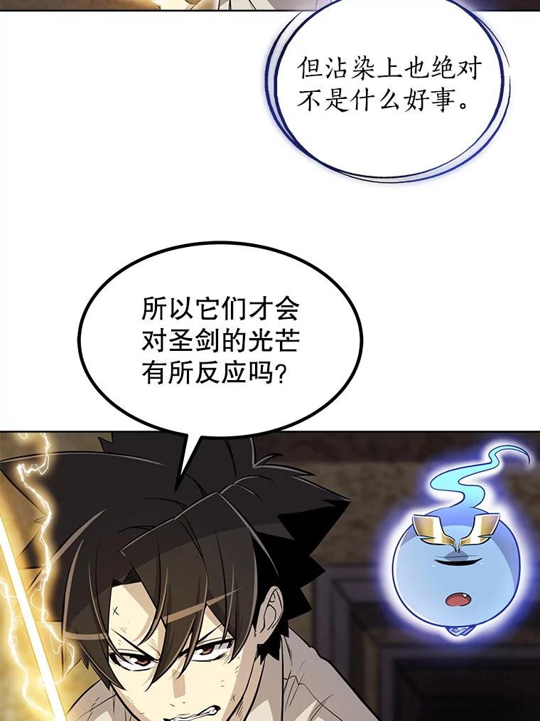 《被圣剑选择的少年》23.幽灵装甲 第95页