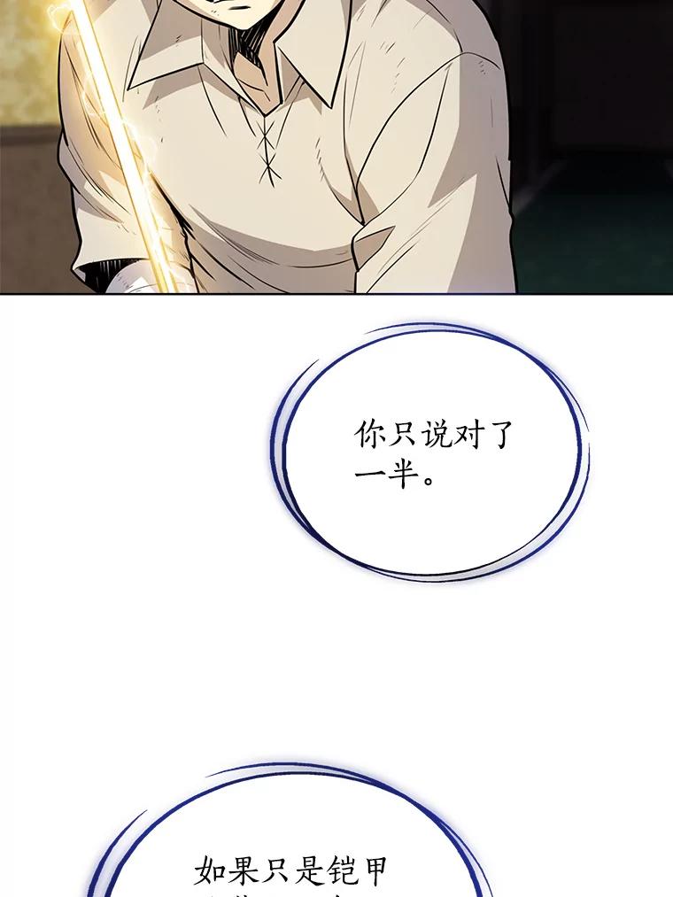 《被圣剑选择的少年》23.幽灵装甲 第96页