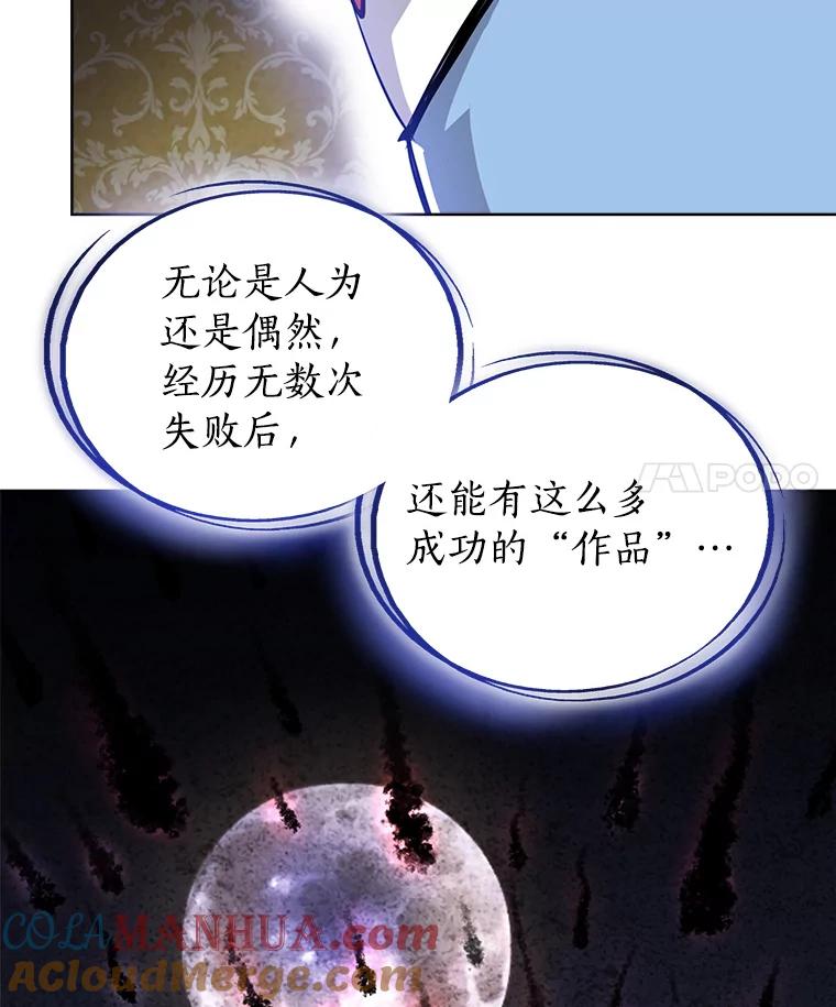 《被圣剑选择的少年》23.幽灵装甲 第117页