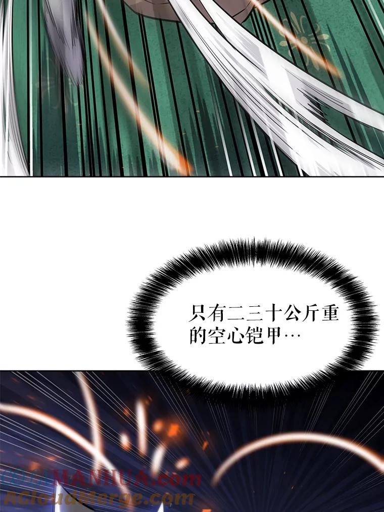 《被圣剑选择的少年》23.幽灵装甲 第17页