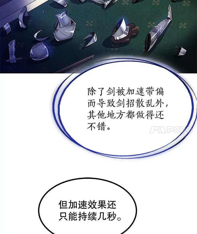 《被圣剑选择的少年》23.幽灵装甲 第31页