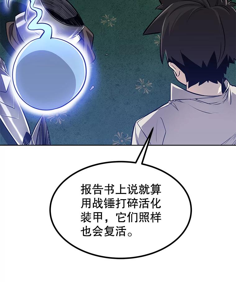《被圣剑选择的少年》23.幽灵装甲 第34页