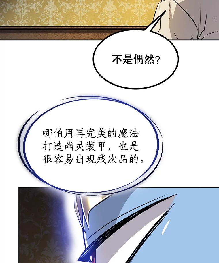 《被圣剑选择的少年》23.幽灵装甲 第116页