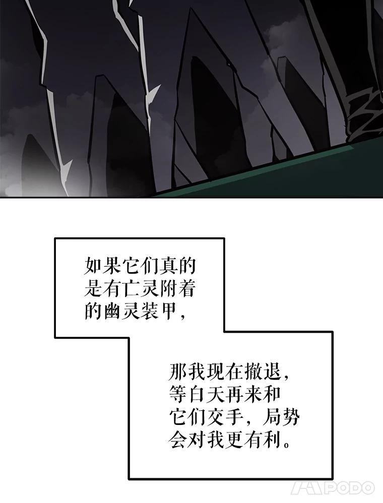 《被圣剑选择的少年》23.幽灵装甲 第114页