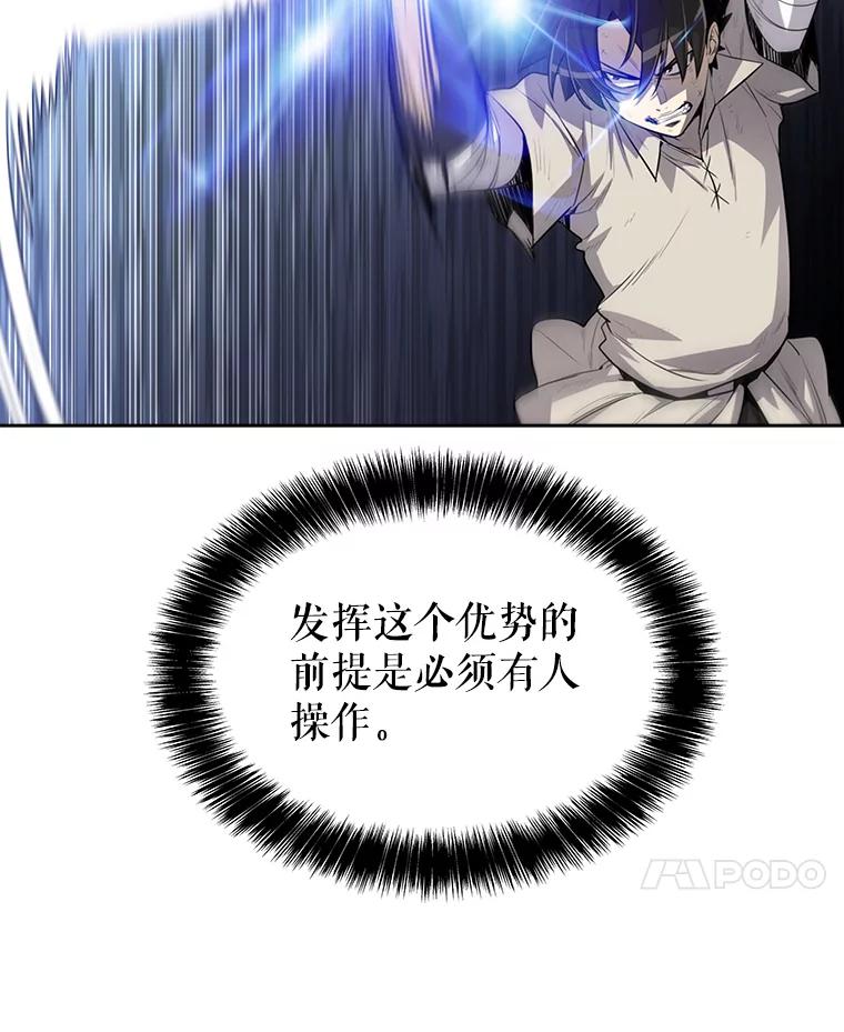 《被圣剑选择的少年》23.幽灵装甲 第14页