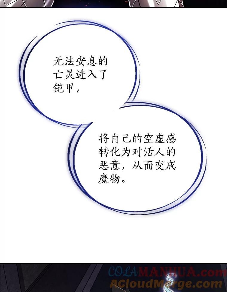 《被圣剑选择的少年》23.幽灵装甲 第105页