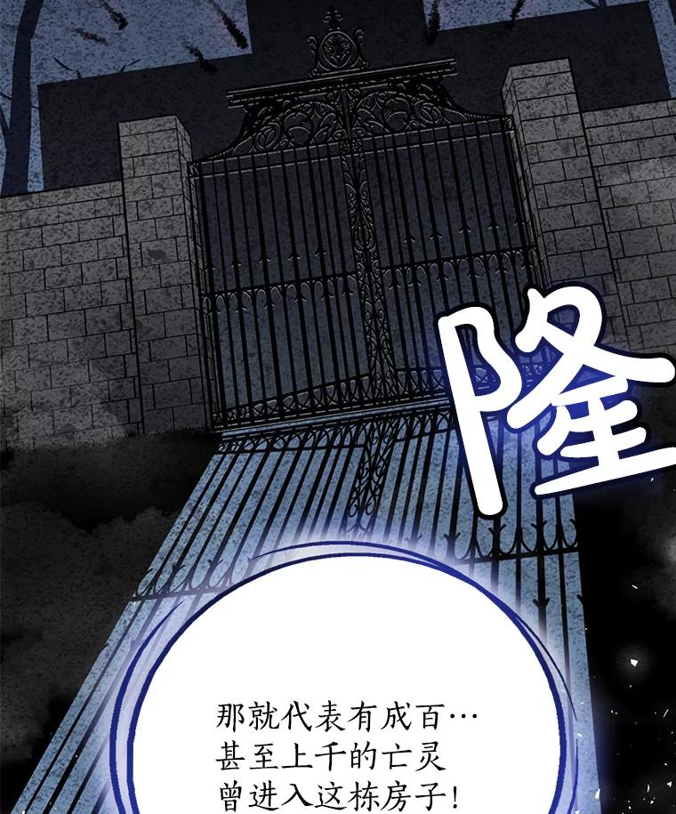 《被圣剑选择的少年》23.幽灵装甲 第119页