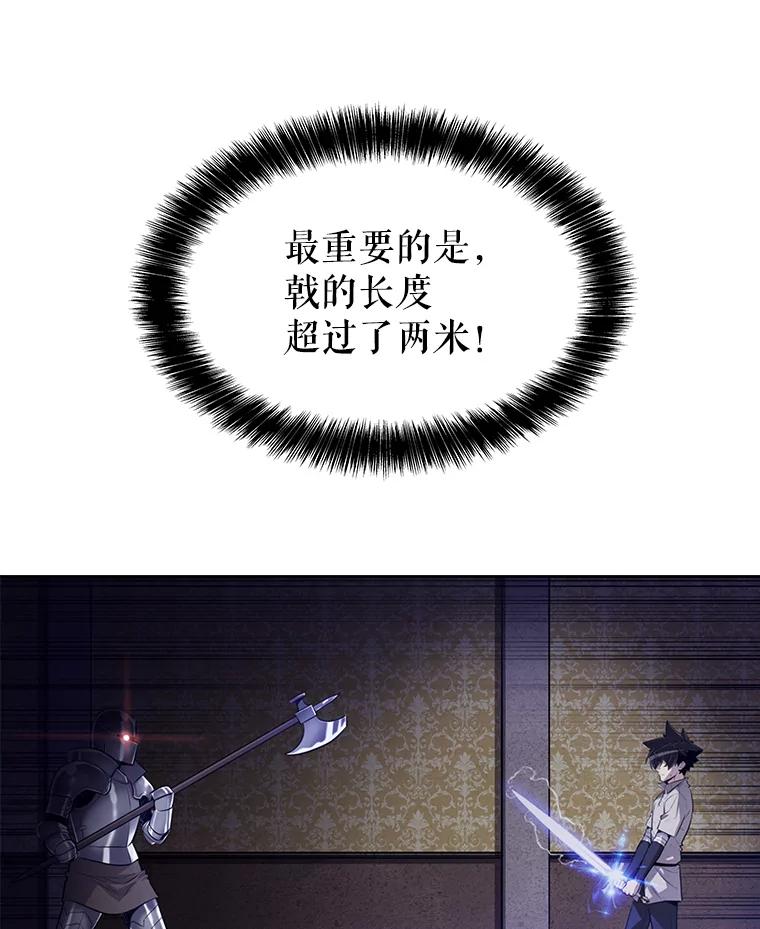《被圣剑选择的少年》23.幽灵装甲 第8页