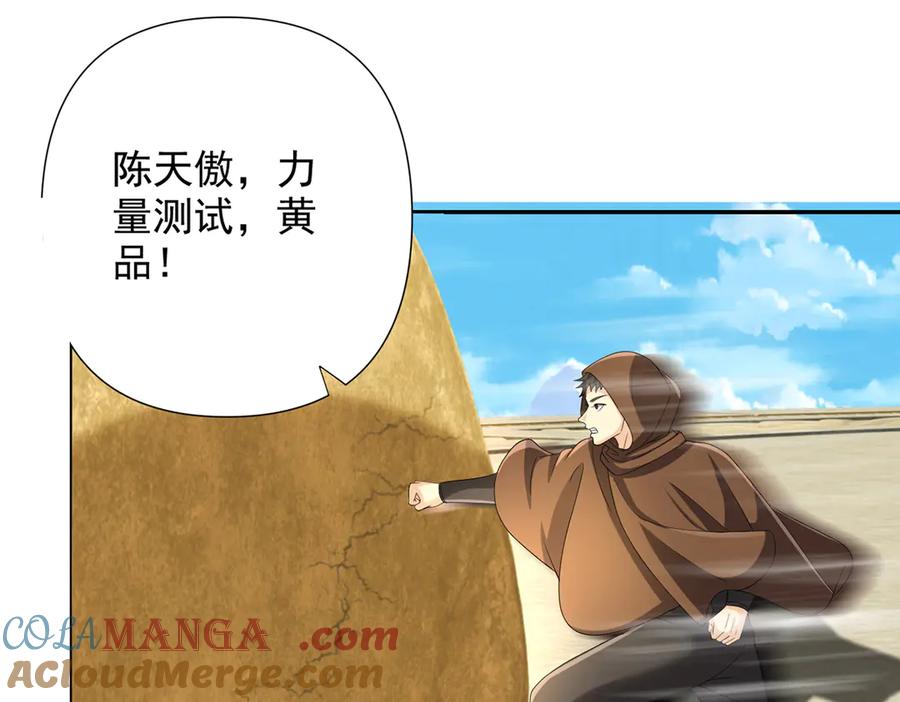 我可以无限顿悟 第242话 我裂开了 第4页