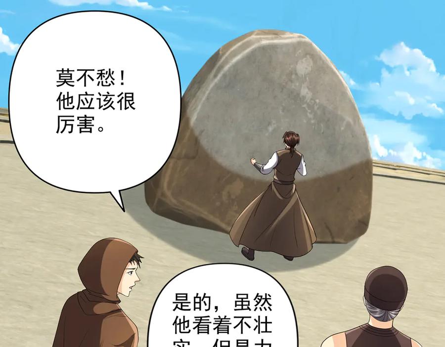 我可以无限顿悟 第242话 我裂开了 第8页