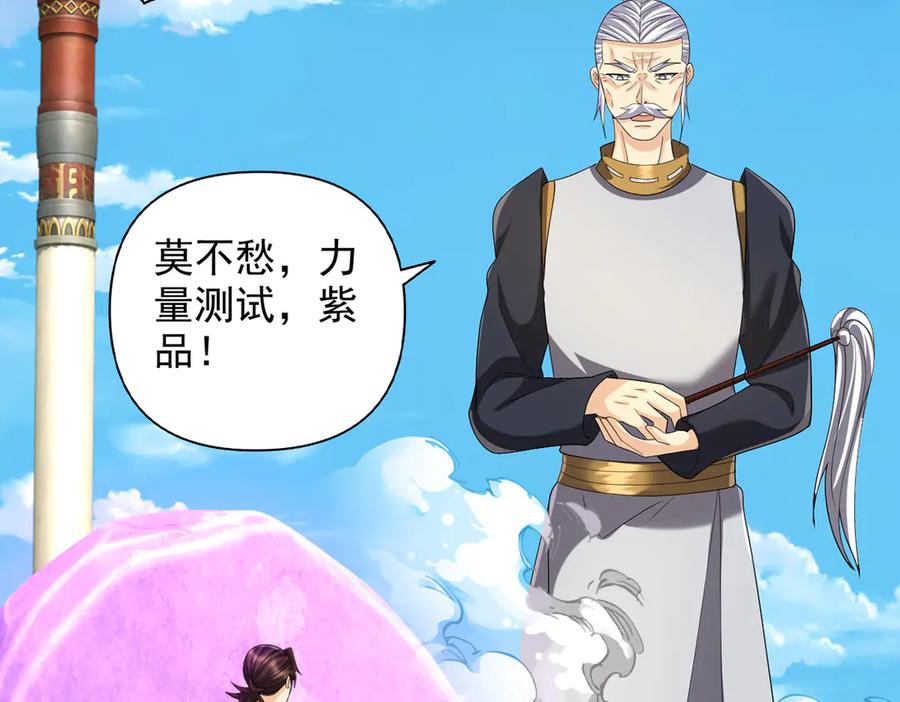 我可以无限顿悟 第242话 我裂开了 第11页