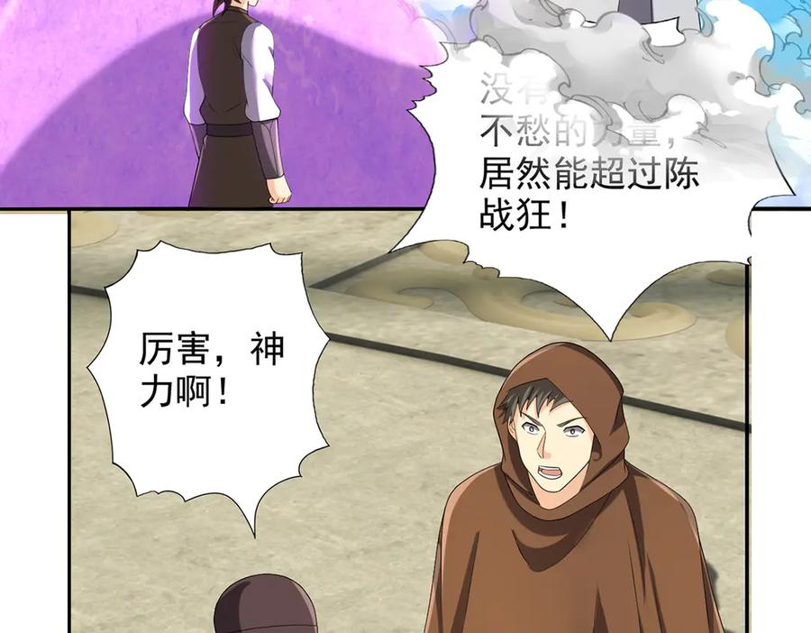 我可以无限顿悟 第242话 我裂开了 第12页