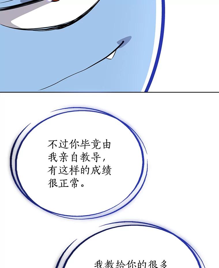 《被圣剑选择的少年》24.疑点重重 第127页