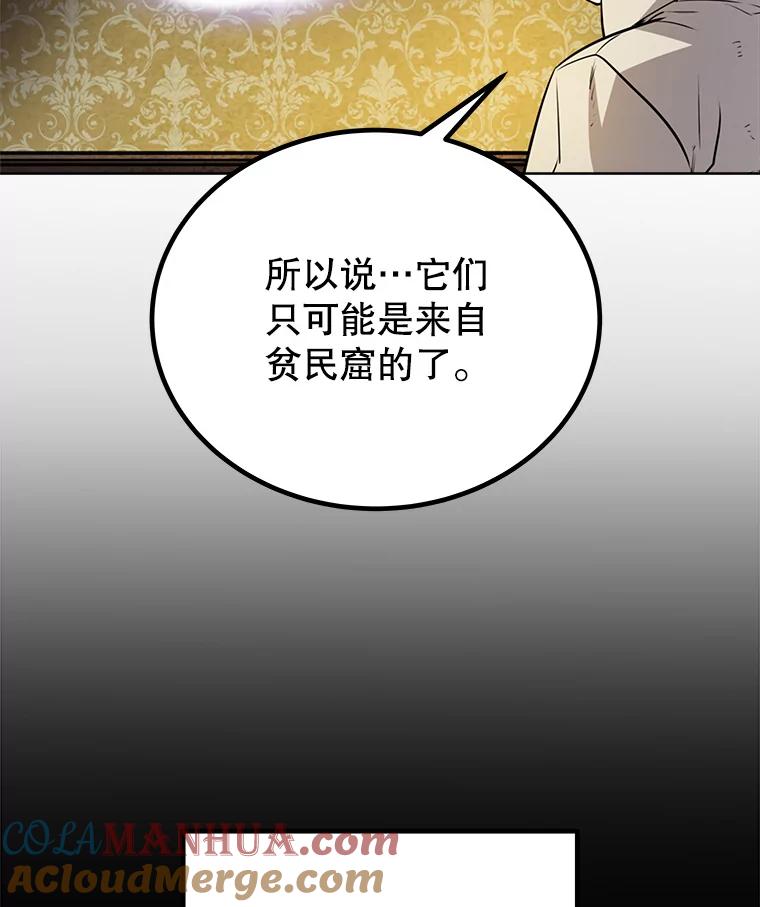 《被圣剑选择的少年》24.疑点重重 第5页