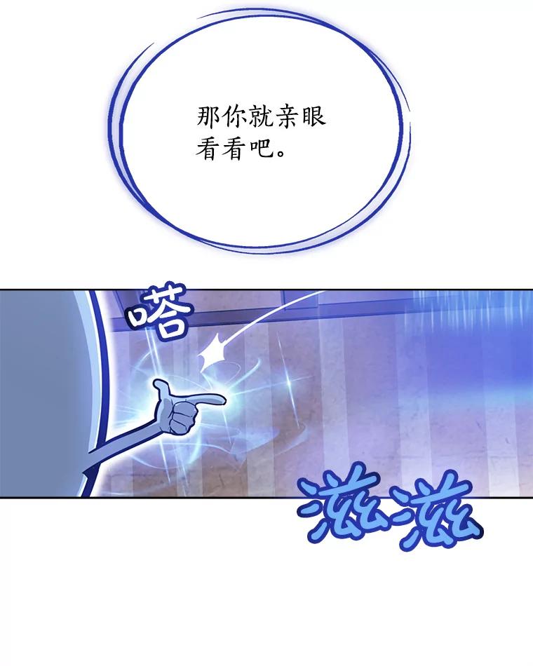 《被圣剑选择的少年》24.疑点重重 第122页