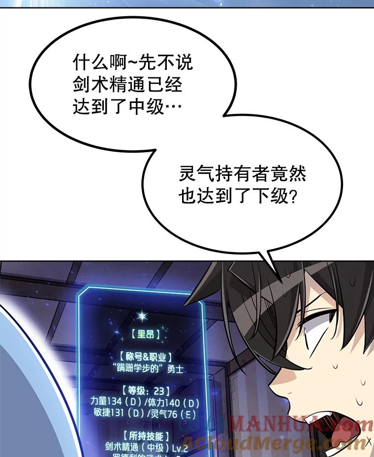 《被圣剑选择的少年》24.疑点重重 第125页